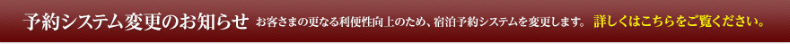 予約システム変更のお知らせ